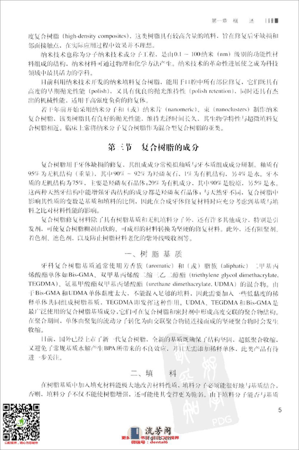 复合树脂多层美学修复  基础理论与临床_13014717 - 第18页预览图