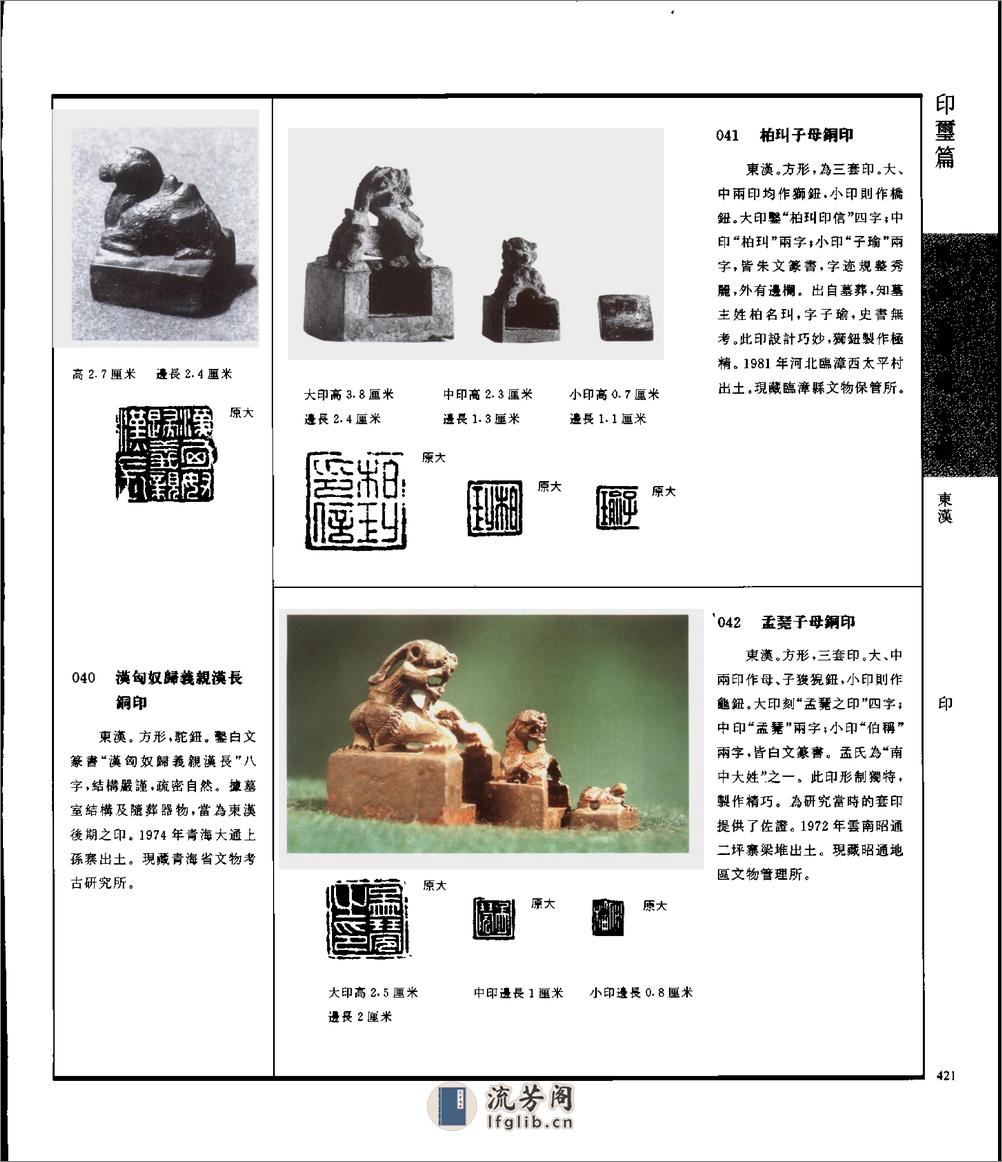 中国文物精华大辞典金玉印玺卷 - 第11页预览图