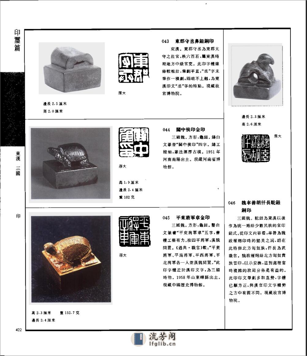 中国文物精华大辞典金玉印玺卷 - 第12页预览图