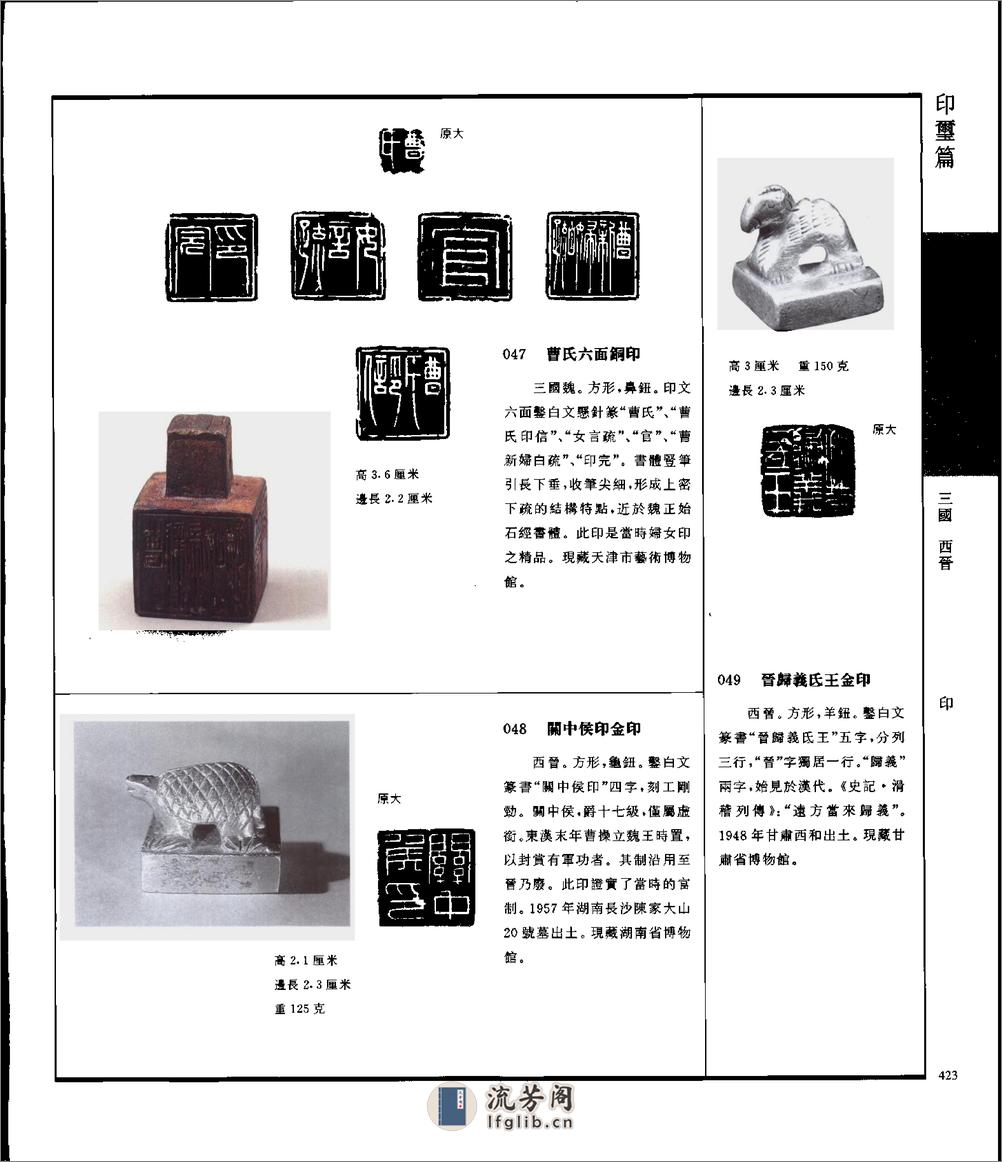 中国文物精华大辞典金玉印玺卷 - 第13页预览图