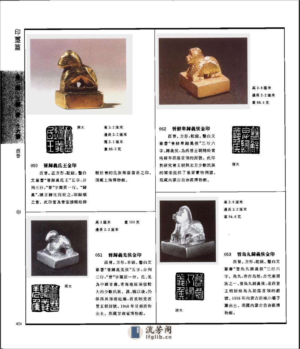 中国文物精华大辞典金玉印玺卷 - 第14页预览图