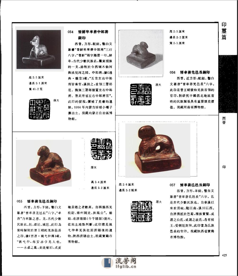 中国文物精华大辞典金玉印玺卷 - 第15页预览图