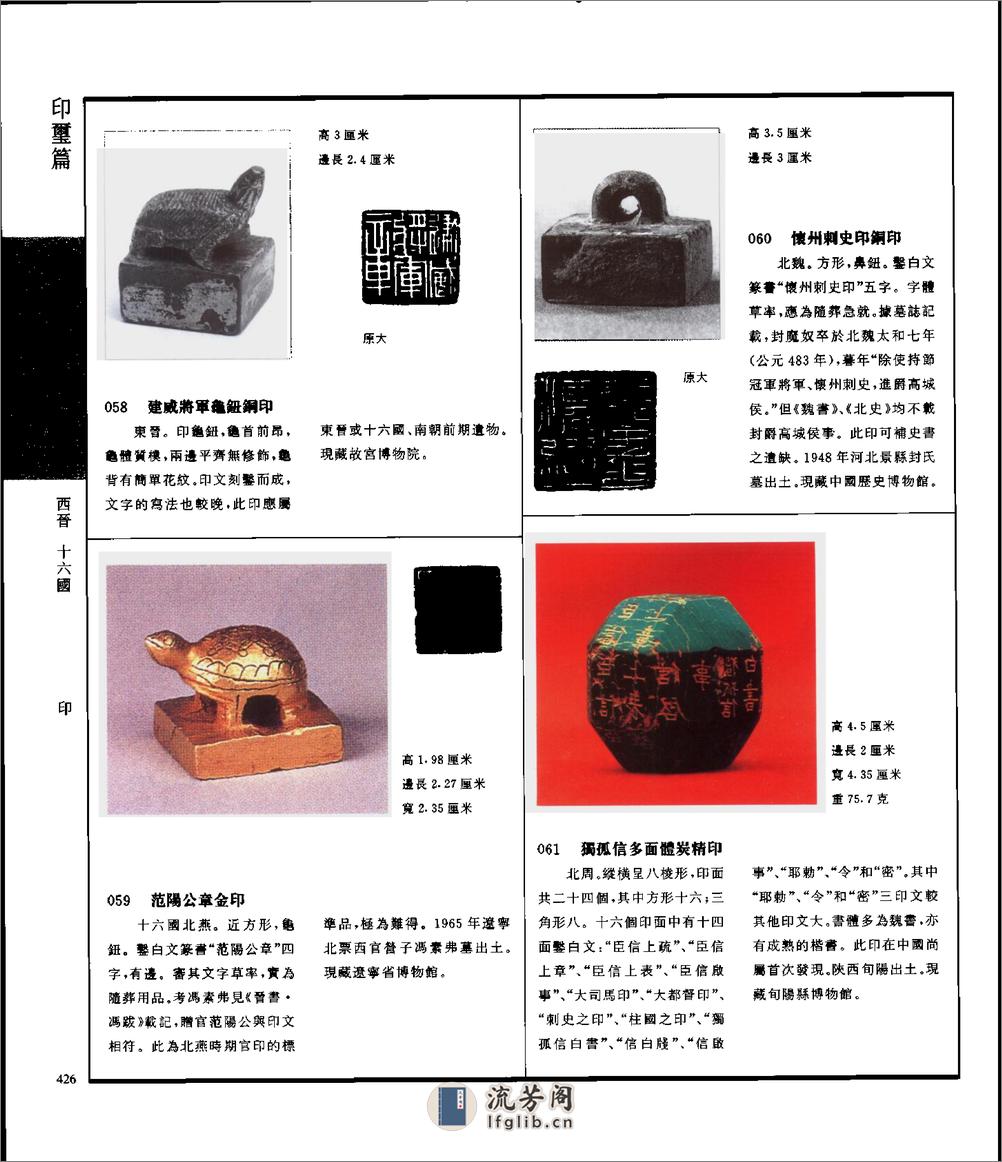 中国文物精华大辞典金玉印玺卷 - 第16页预览图