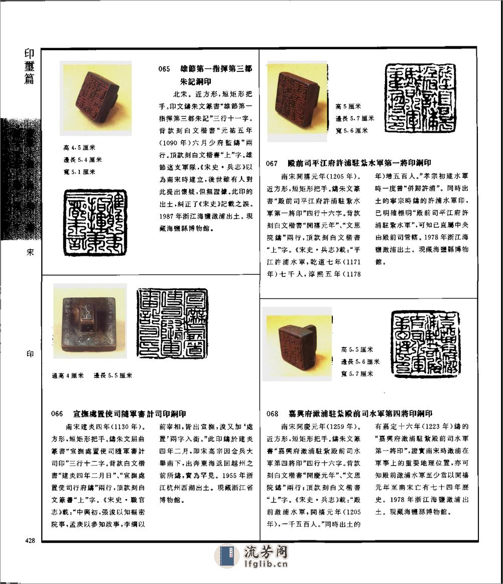 中国文物精华大辞典金玉印玺卷 - 第18页预览图