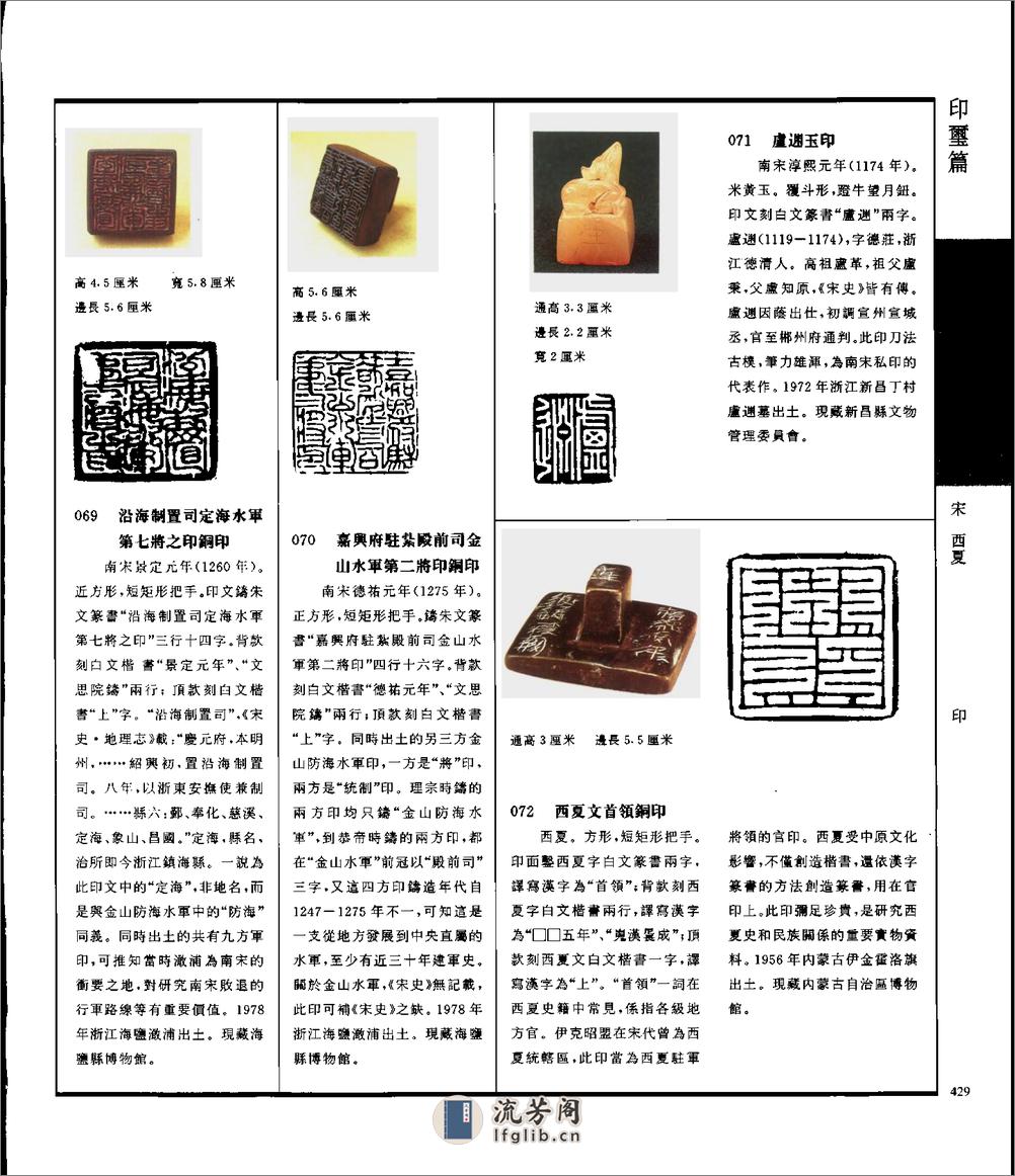 中国文物精华大辞典金玉印玺卷 - 第19页预览图