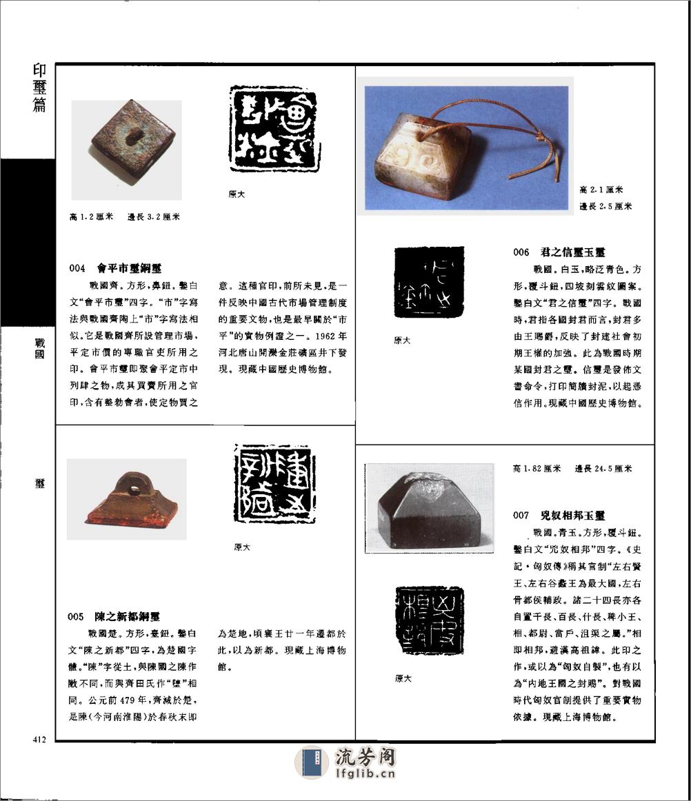中国文物精华大辞典金玉印玺卷 - 第2页预览图