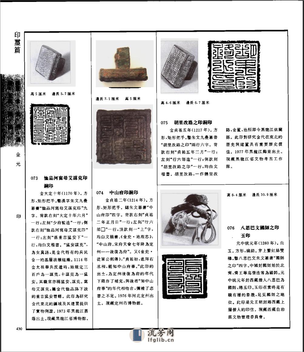 中国文物精华大辞典金玉印玺卷 - 第20页预览图