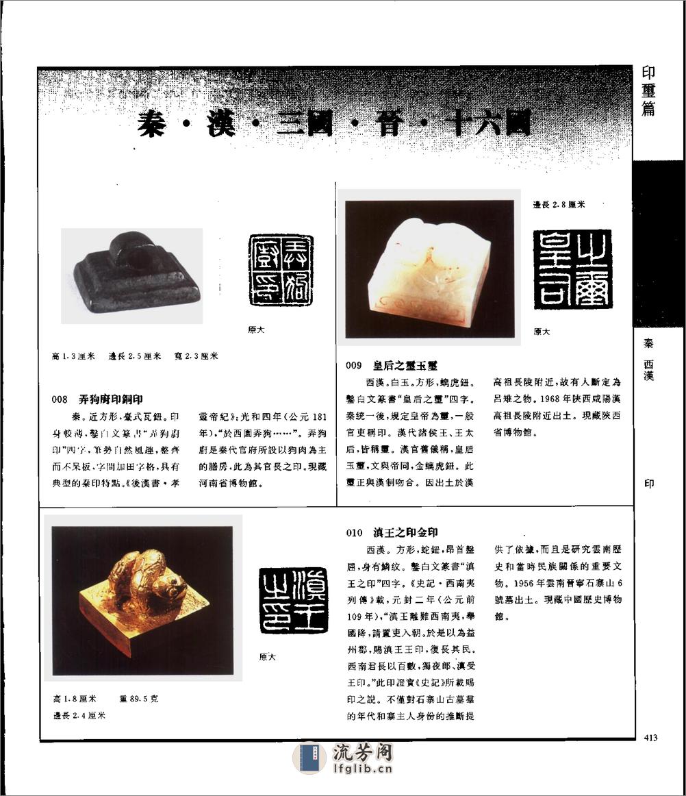 中国文物精华大辞典金玉印玺卷 - 第3页预览图