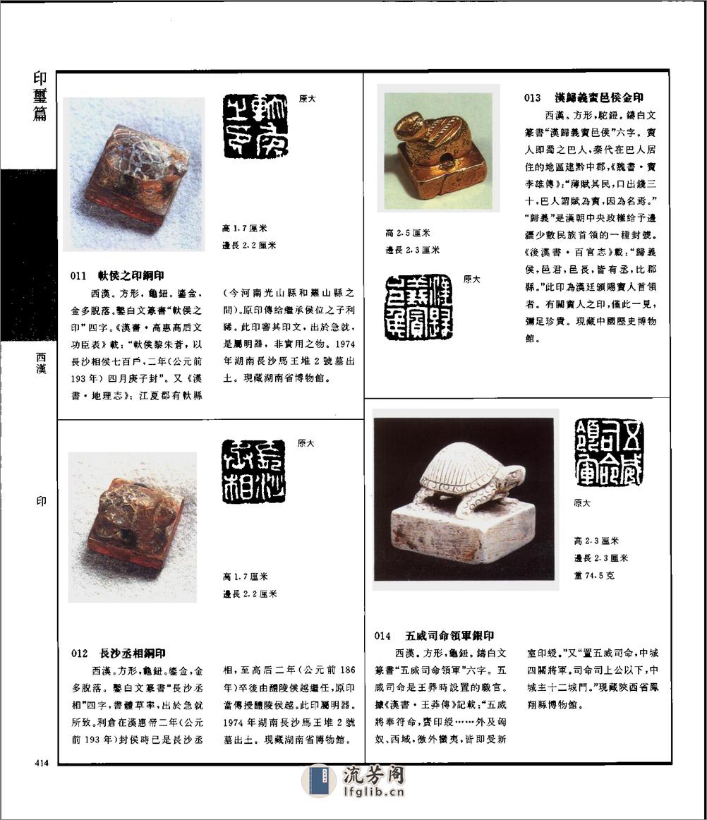 中国文物精华大辞典金玉印玺卷 - 第4页预览图