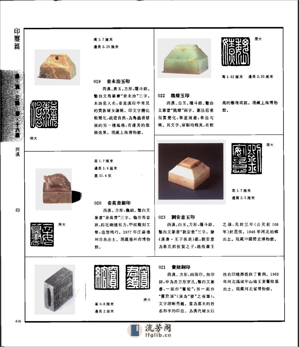 中国文物精华大辞典金玉印玺卷 - 第6页预览图