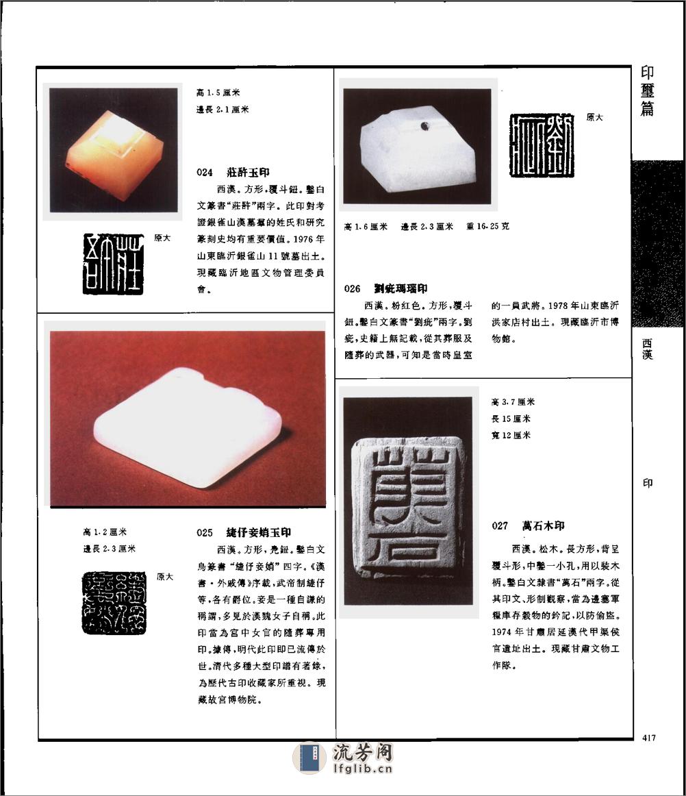 中国文物精华大辞典金玉印玺卷 - 第7页预览图