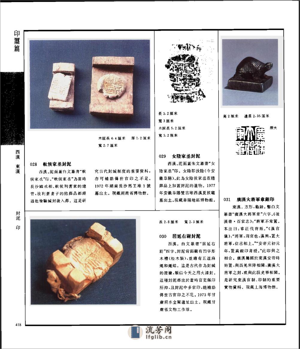 中国文物精华大辞典金玉印玺卷 - 第8页预览图