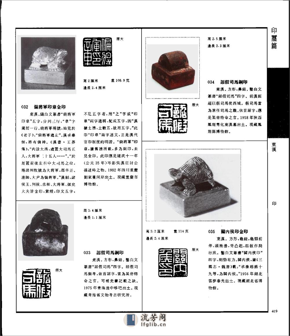 中国文物精华大辞典金玉印玺卷 - 第9页预览图