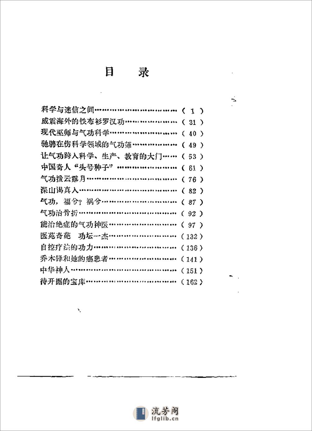 [中华奇功(下)].刘晓河 - 第2页预览图