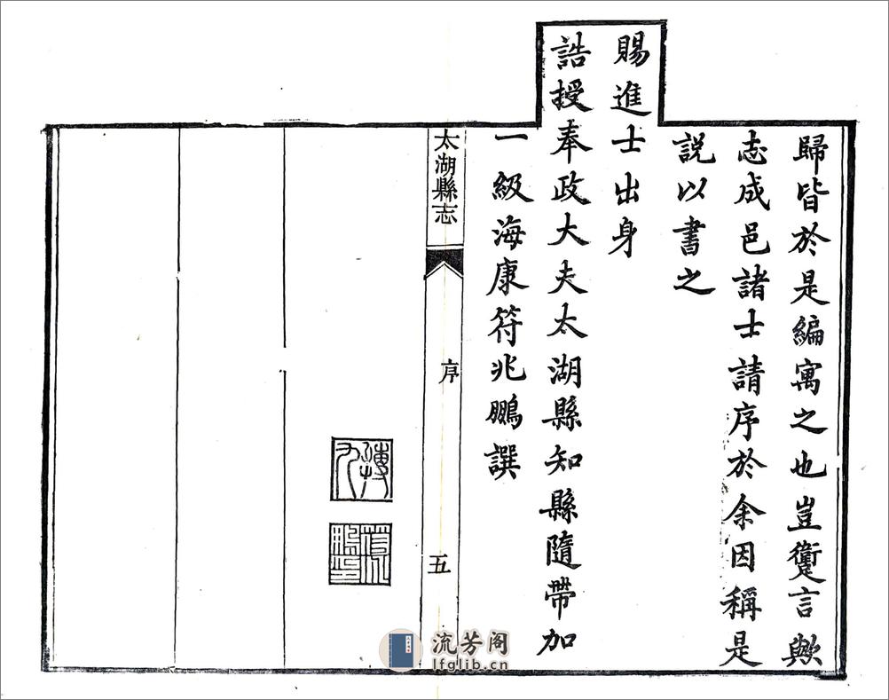 太湖县志（同治） - 第10页预览图