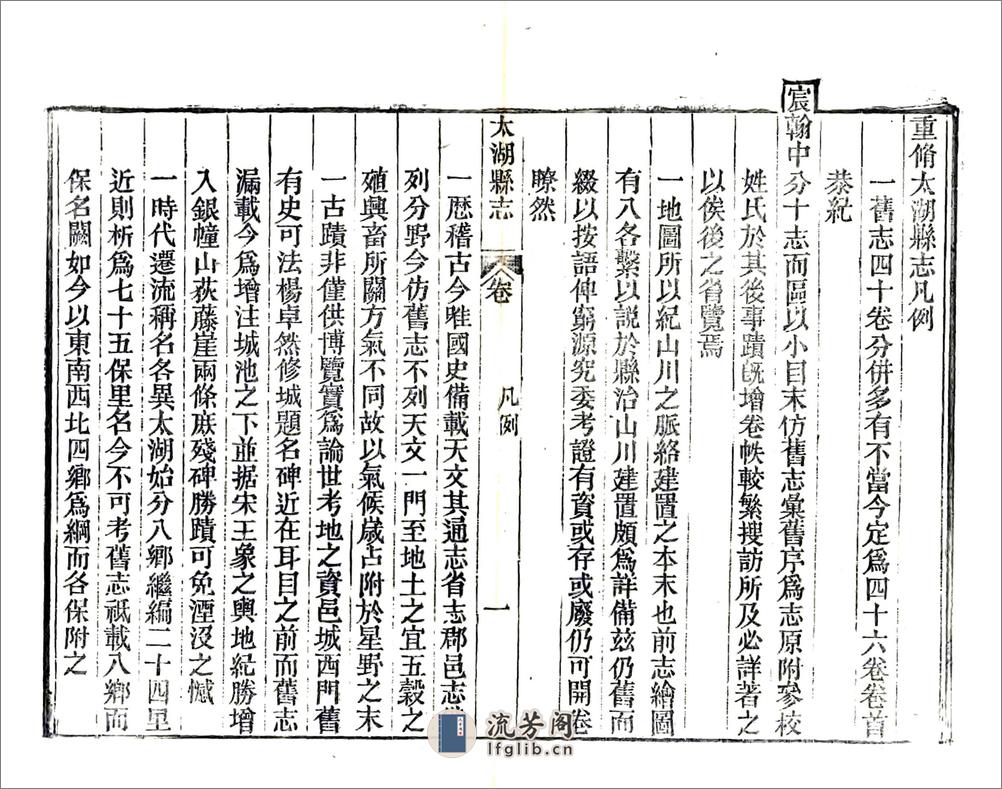 太湖县志（同治） - 第19页预览图