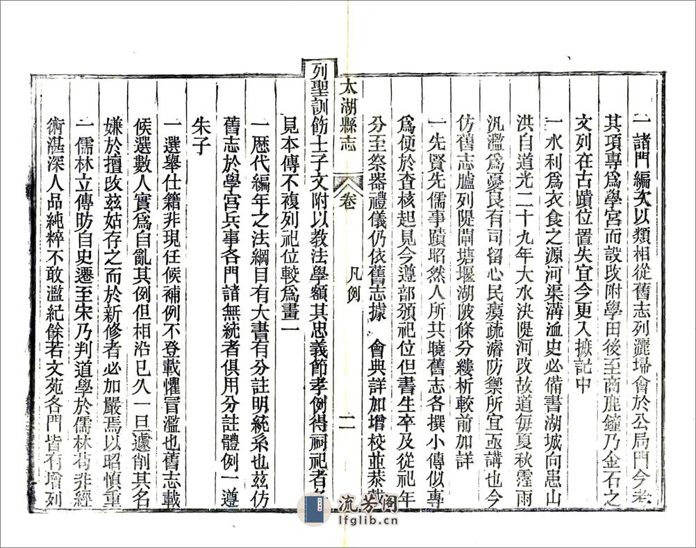 太湖县志（同治） - 第20页预览图