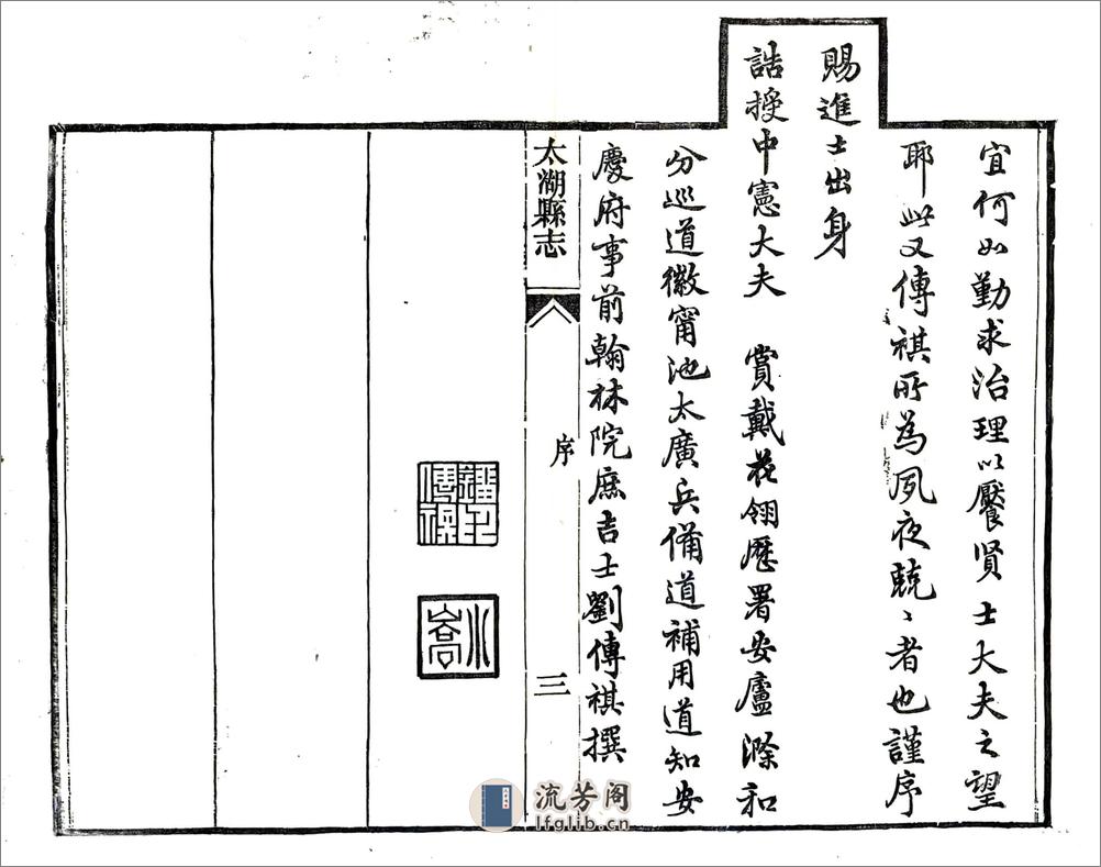 太湖县志（同治） - 第5页预览图