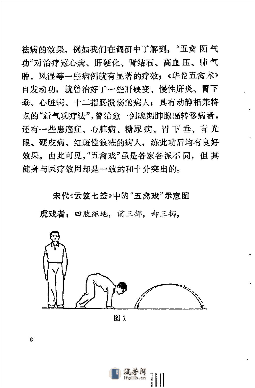 [自发五禽戏动功].梁士丰 - 第10页预览图