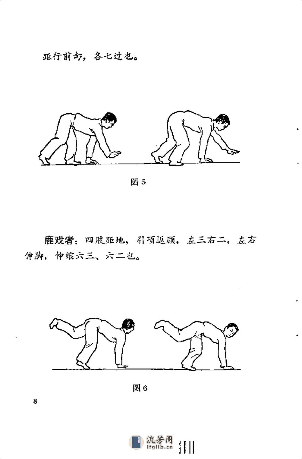 [自发五禽戏动功].梁士丰 - 第12页预览图