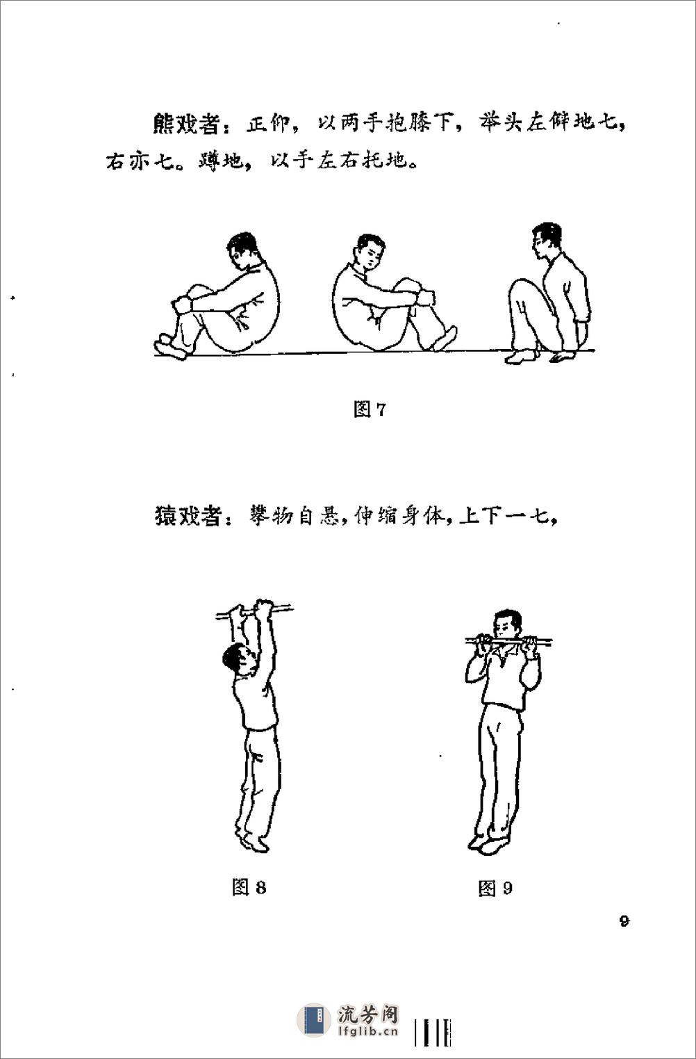 [自发五禽戏动功].梁士丰 - 第13页预览图