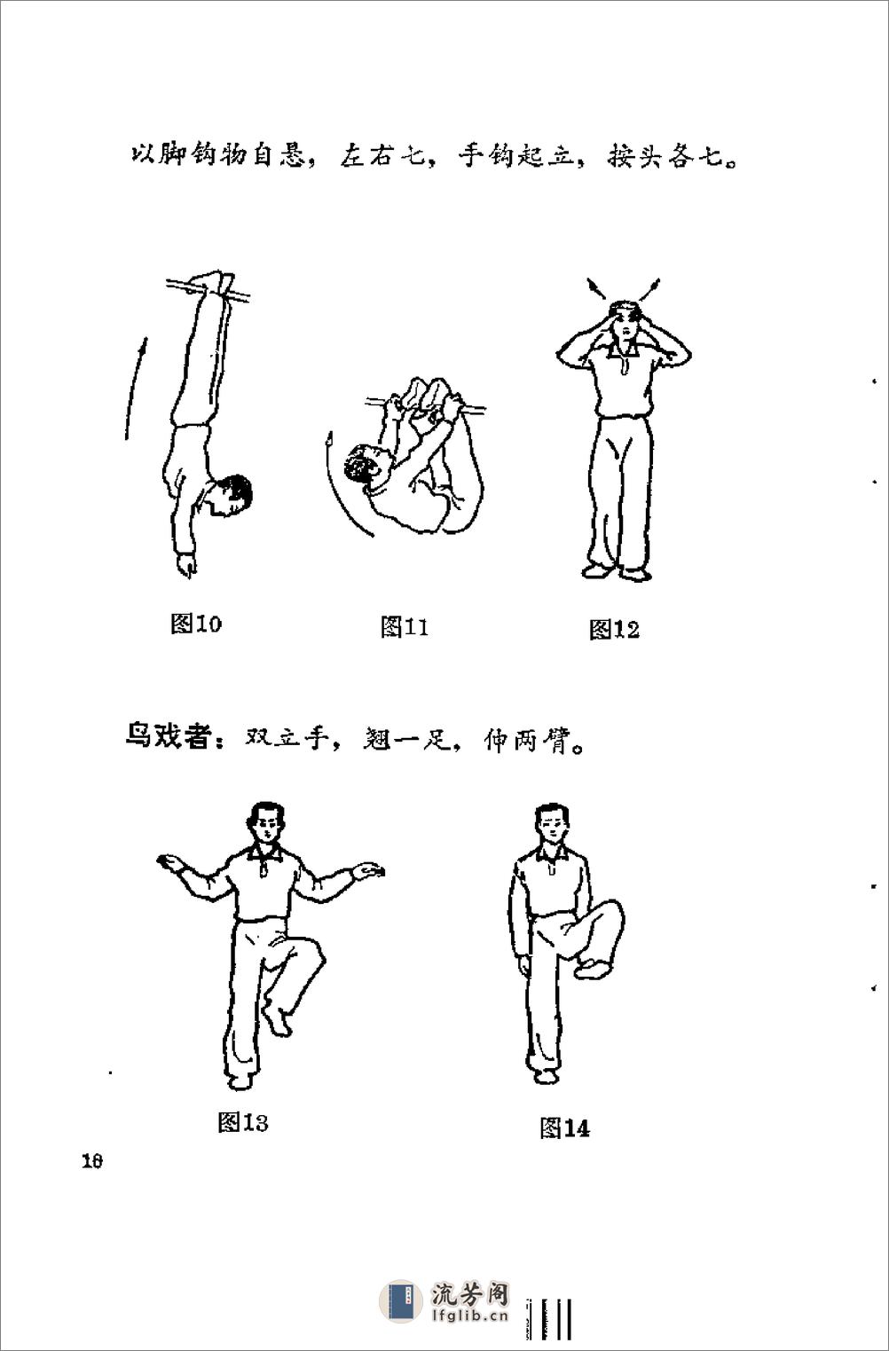 [自发五禽戏动功].梁士丰 - 第14页预览图