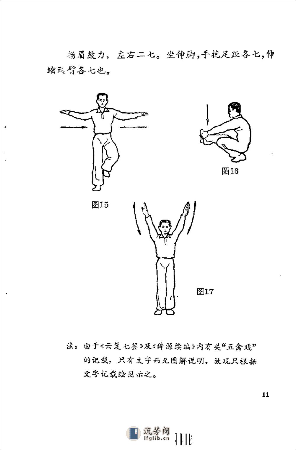 [自发五禽戏动功].梁士丰 - 第15页预览图