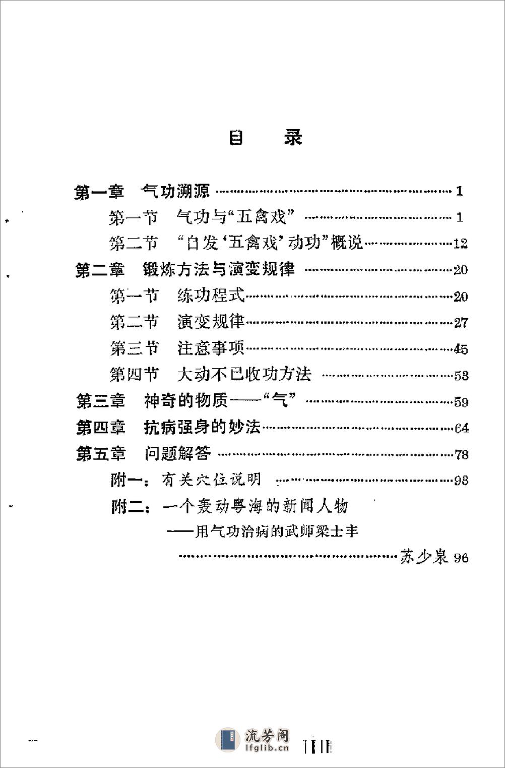 [自发五禽戏动功].梁士丰 - 第4页预览图