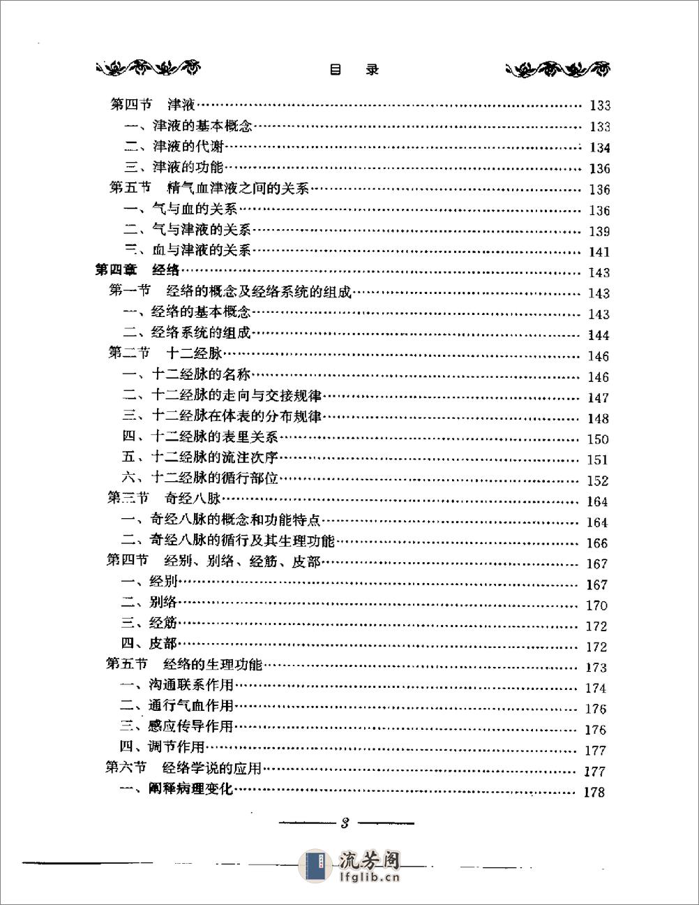 中医基础理论图表解 - 第10页预览图