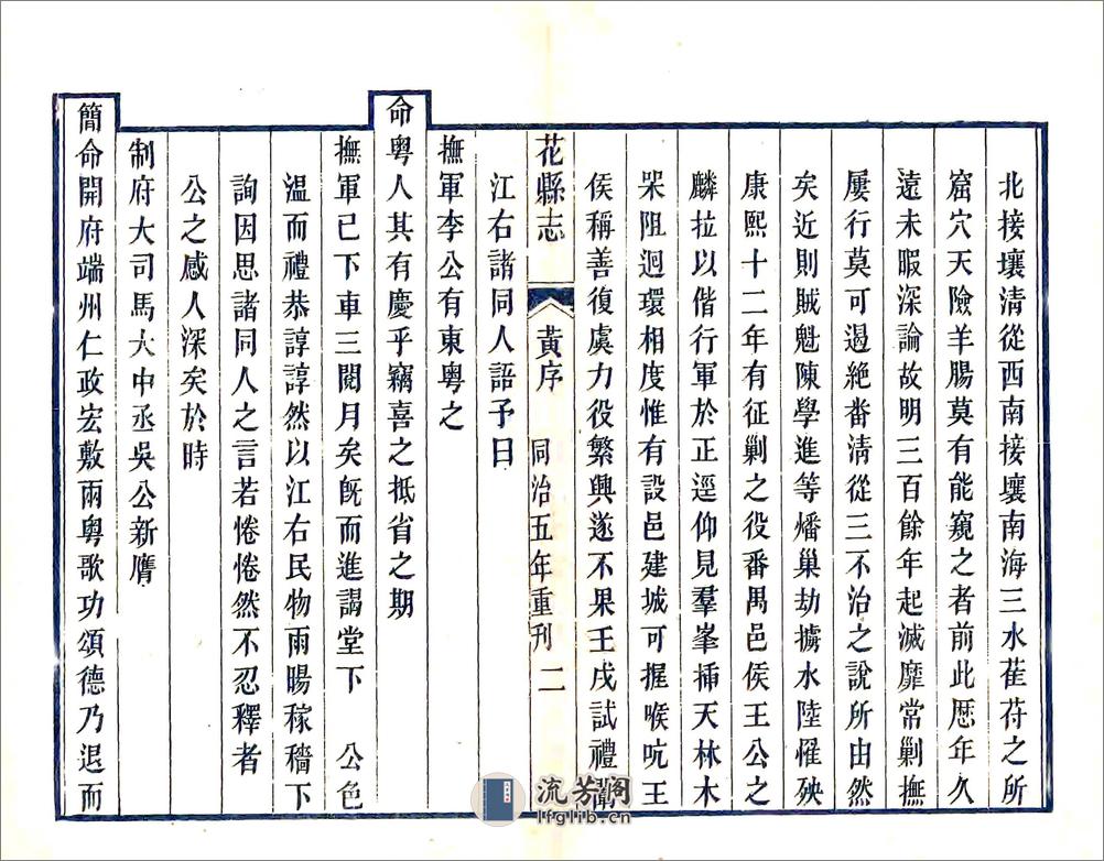 花县志（乾隆同治刻本） - 第11页预览图