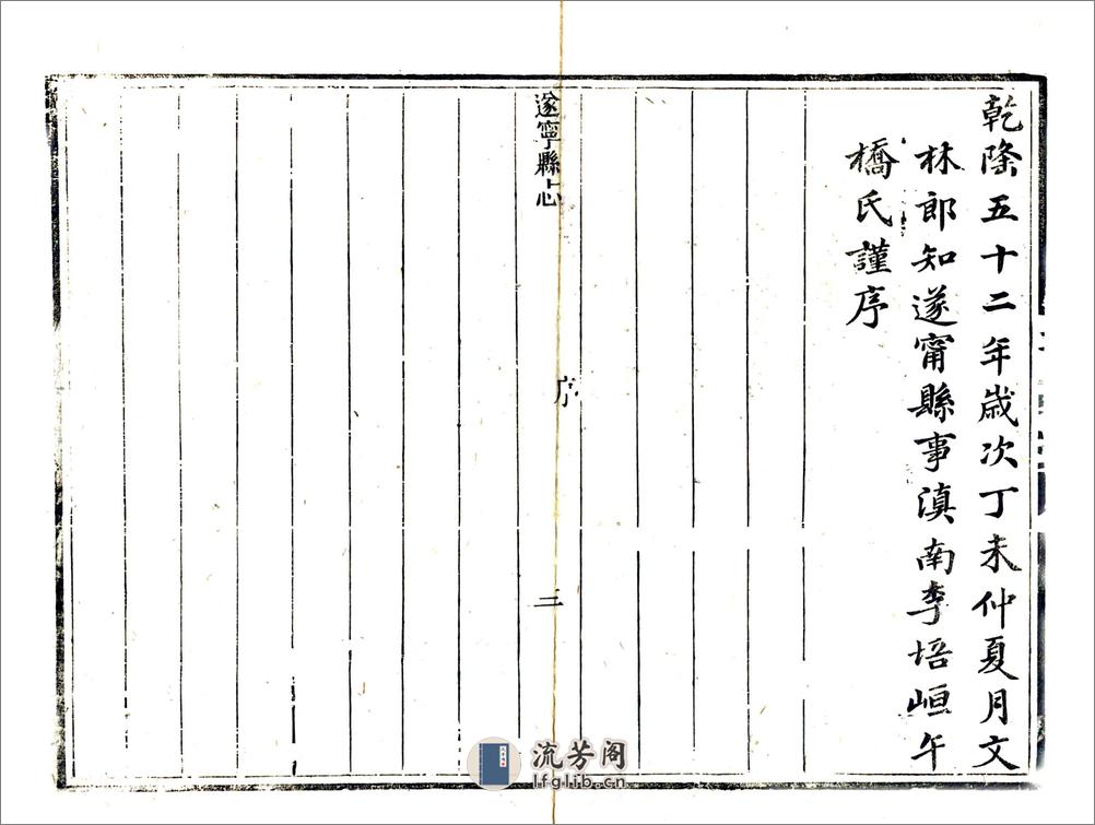 遂宁县志（乾隆52年） - 第11页预览图