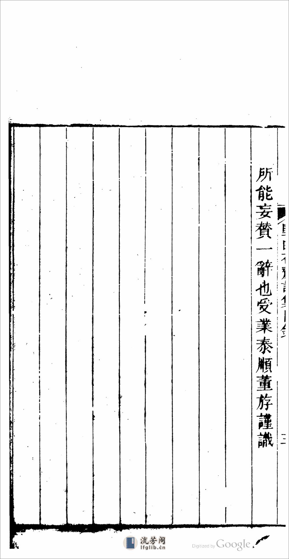 堅白石齋詩集 - 第16页预览图