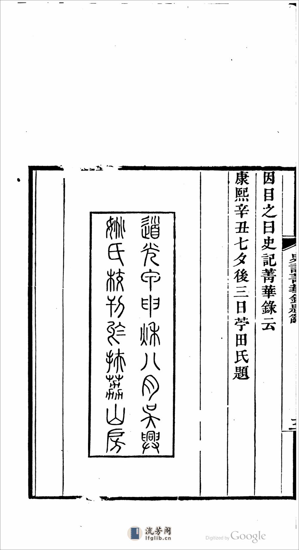 史記菁華錄 - 第12页预览图