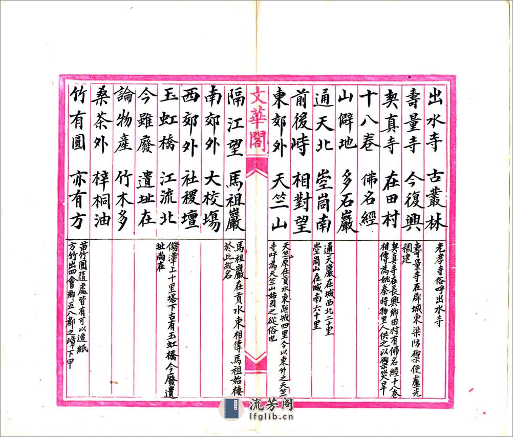 赣县乡土志（清末） - 第18页预览图