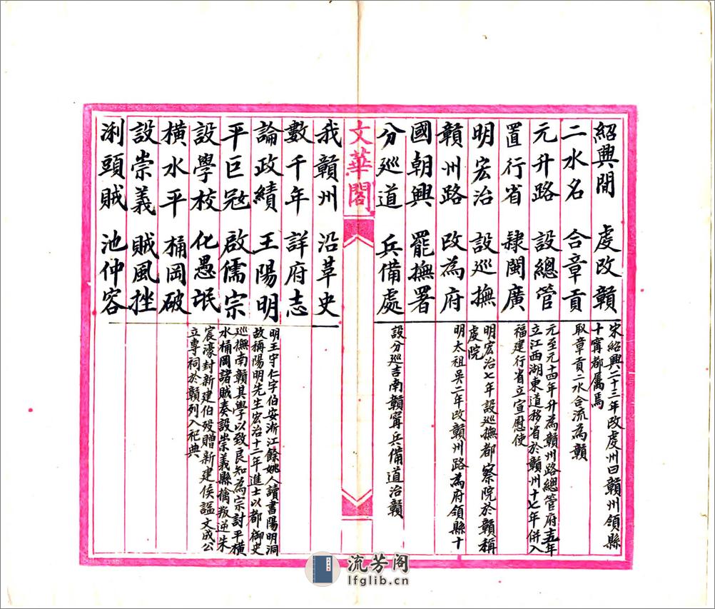 赣县乡土志（清末） - 第8页预览图