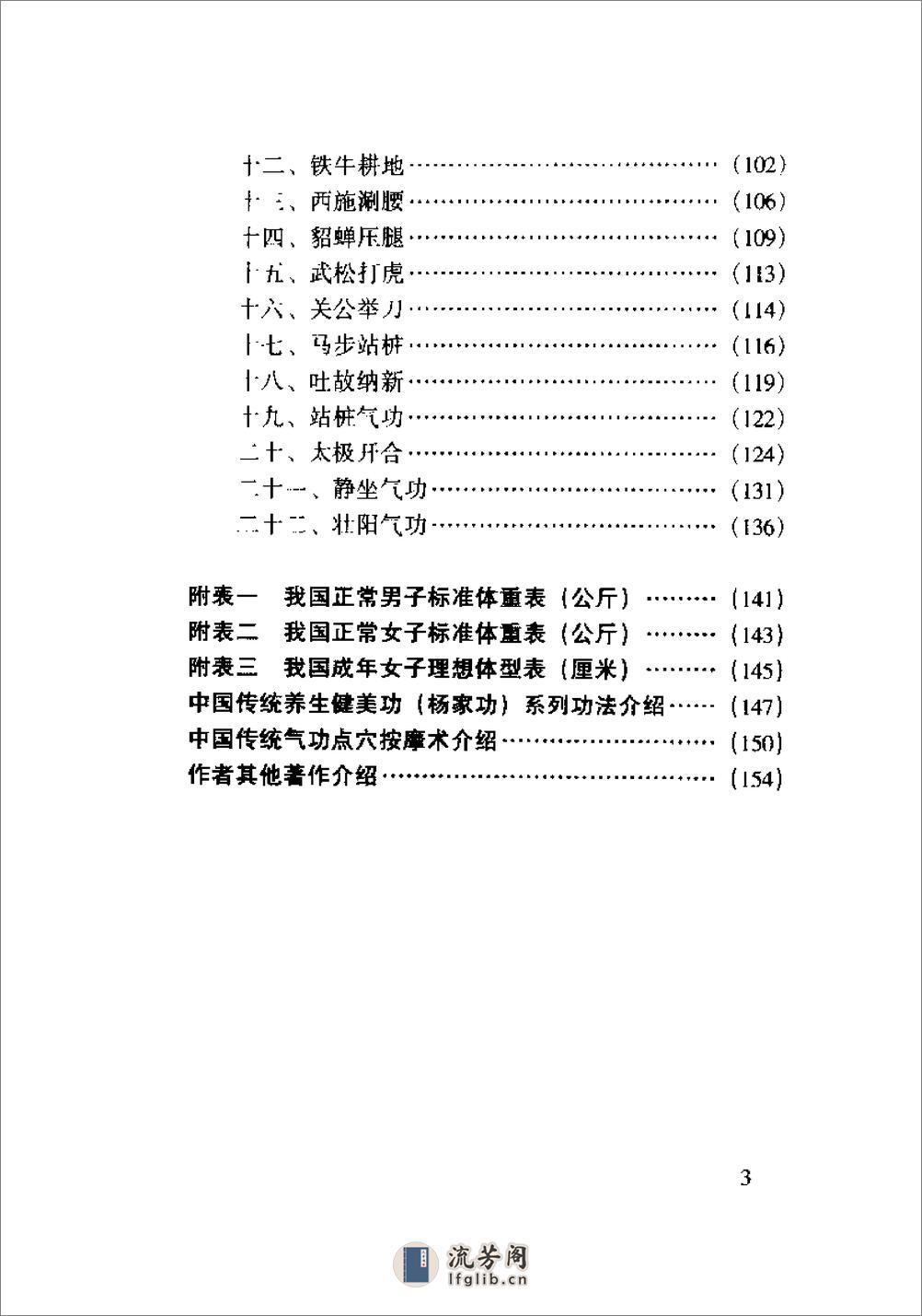 [中国传统健身术].杨树文 - 第4页预览图