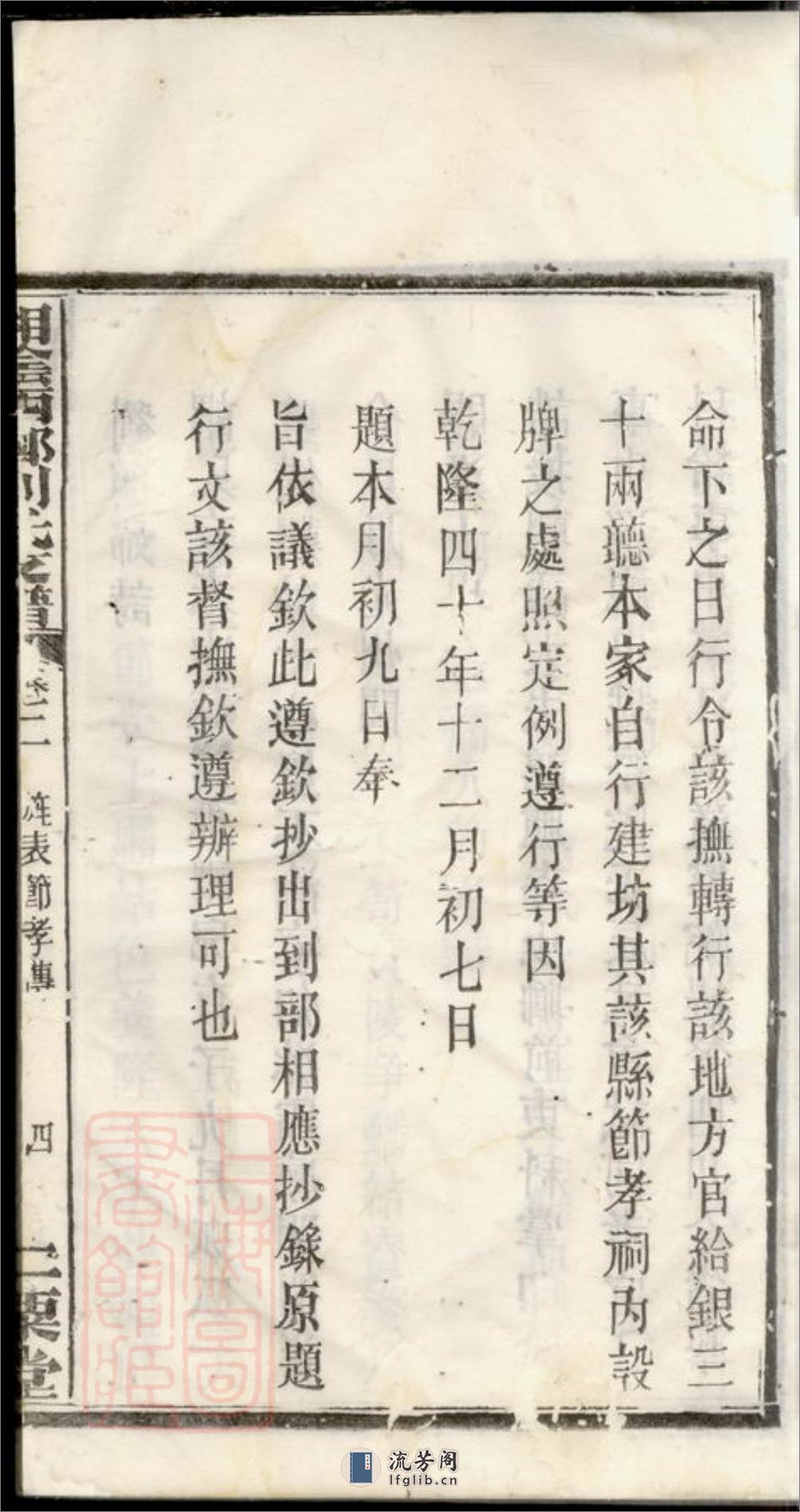 湘阴西乡刘氏支谱 - 第10页预览图