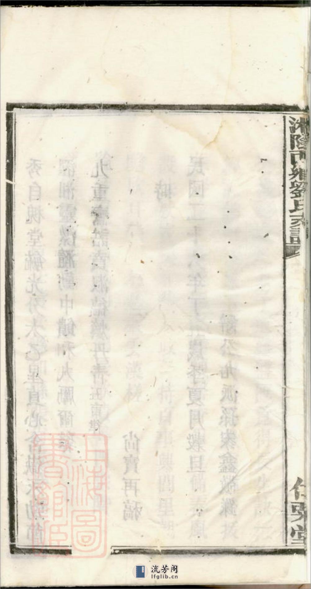湘阴西乡刘氏支谱 - 第15页预览图
