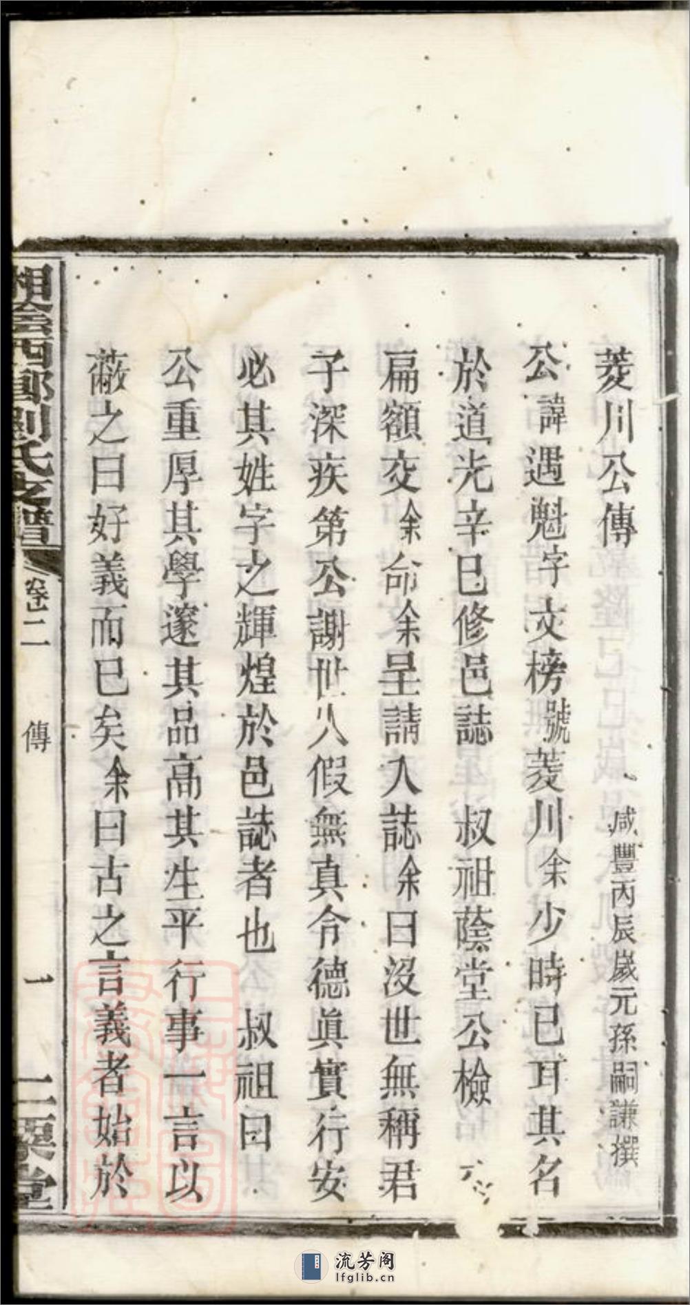 湘阴西乡刘氏支谱 - 第16页预览图