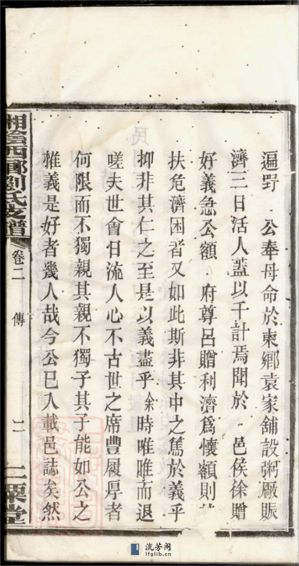 湘阴西乡刘氏支谱 - 第18页预览图