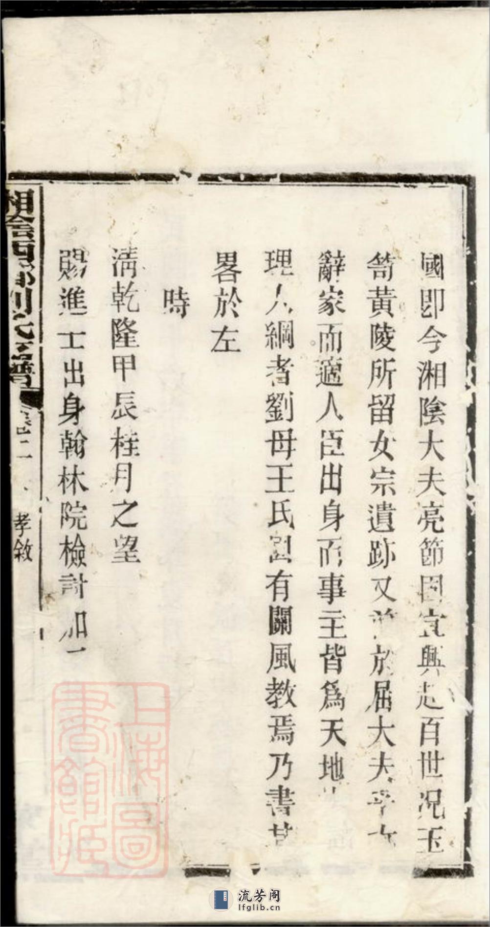 湘阴西乡刘氏支谱 - 第2页预览图