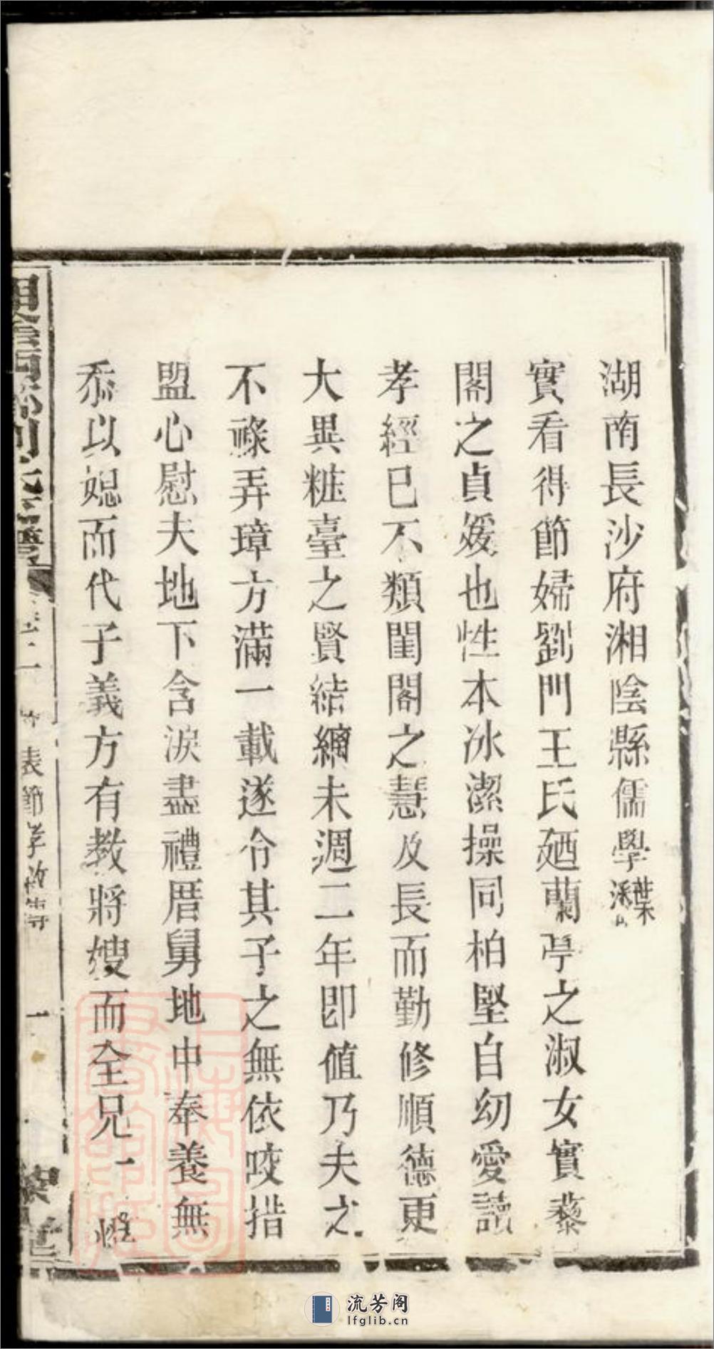 湘阴西乡刘氏支谱 - 第4页预览图