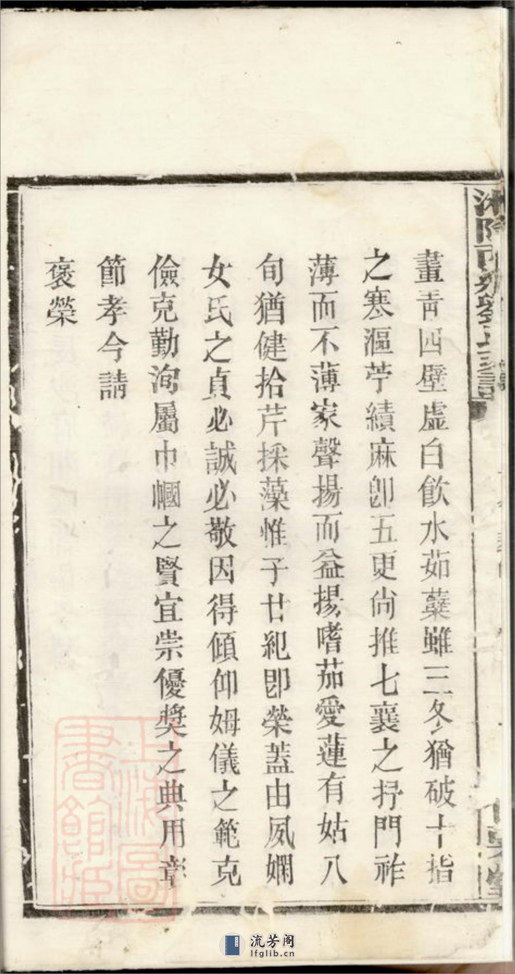 湘阴西乡刘氏支谱 - 第5页预览图
