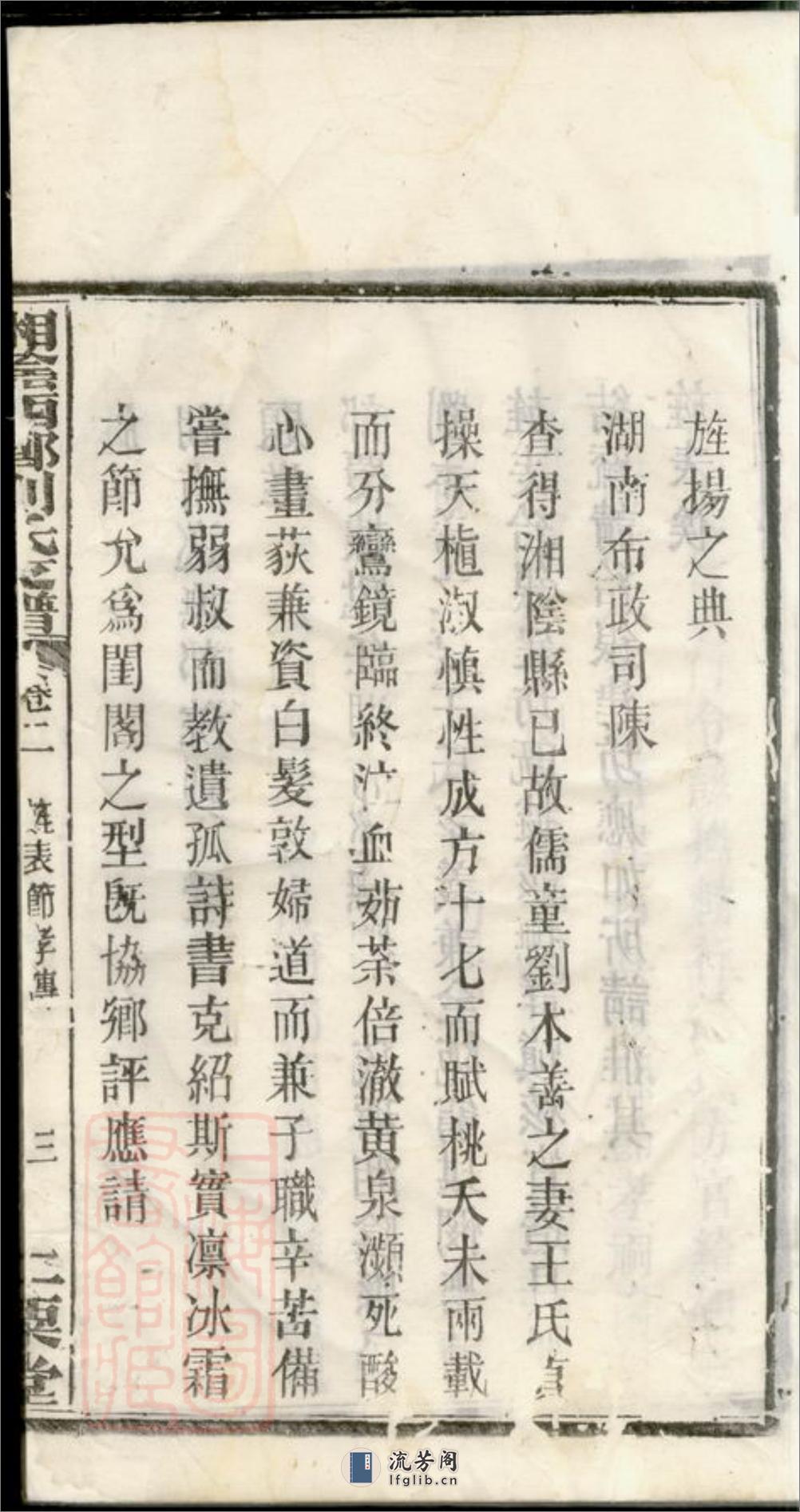 湘阴西乡刘氏支谱 - 第8页预览图