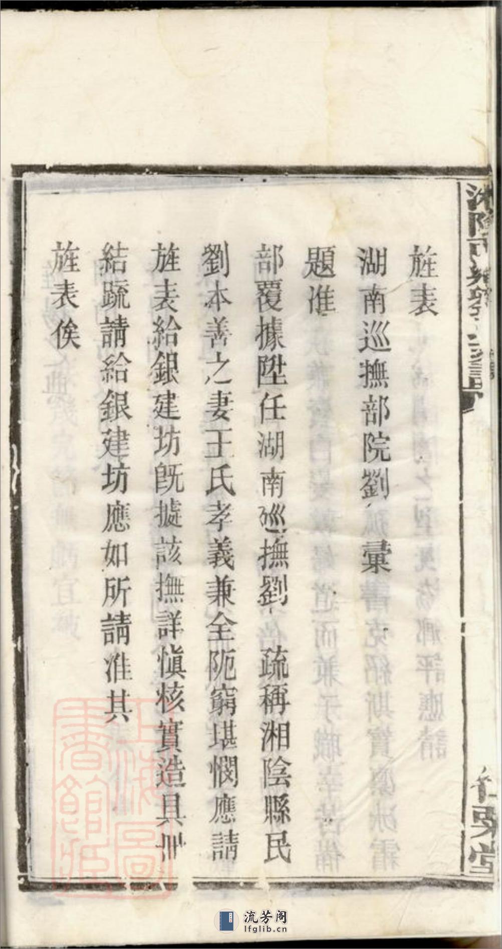 湘阴西乡刘氏支谱 - 第9页预览图