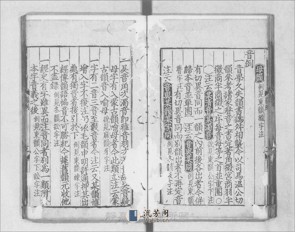 古今韵会举要.30卷.首目1卷.元.黄公绍原撰.元熊忠举要.元刊.16册 - 第18页预览图