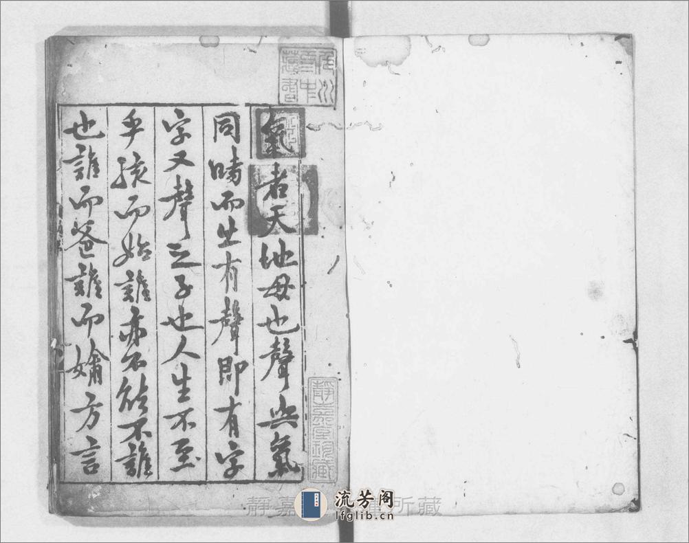 古今韵会举要.30卷.首目1卷.元.黄公绍原撰.元熊忠举要.元刊.16册 - 第2页预览图