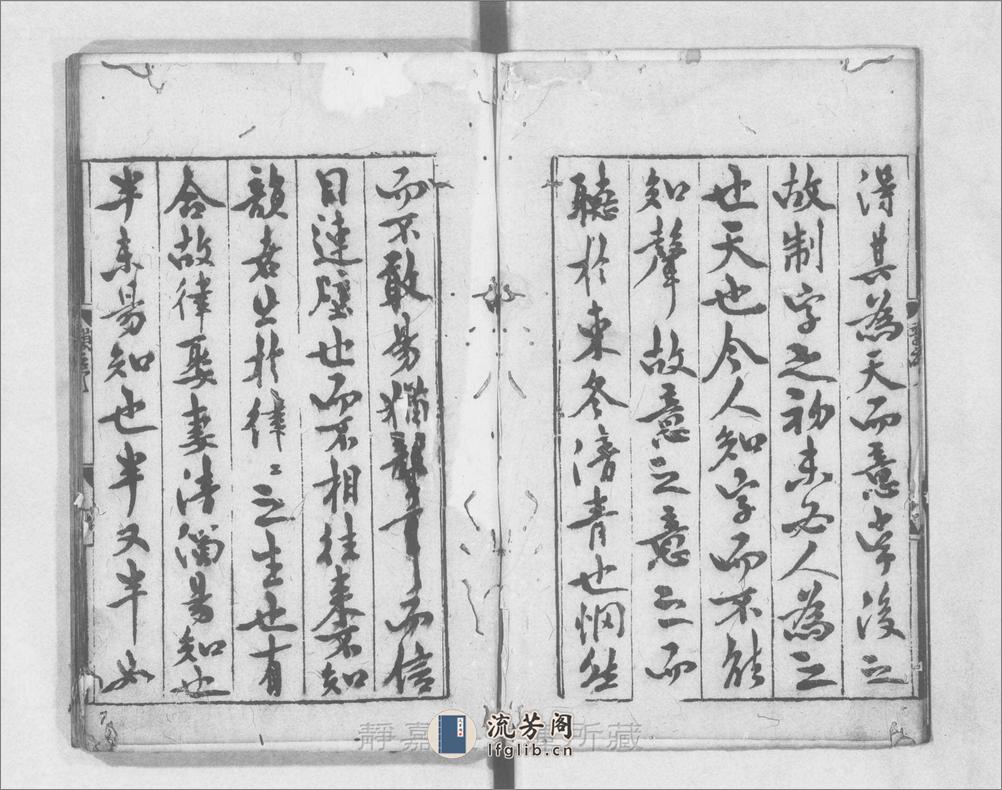 古今韵会举要.30卷.首目1卷.元.黄公绍原撰.元熊忠举要.元刊.16册 - 第5页预览图