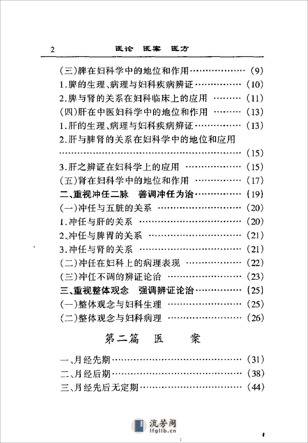 [华占福妇科医论医案医方集].李应寿 - 第9页预览图