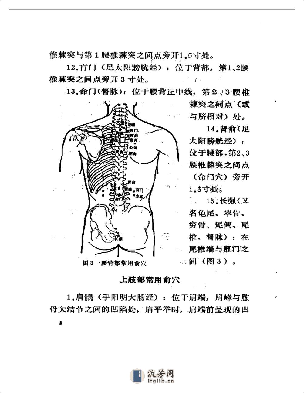 俞穴敷药疗法 - 第10页预览图